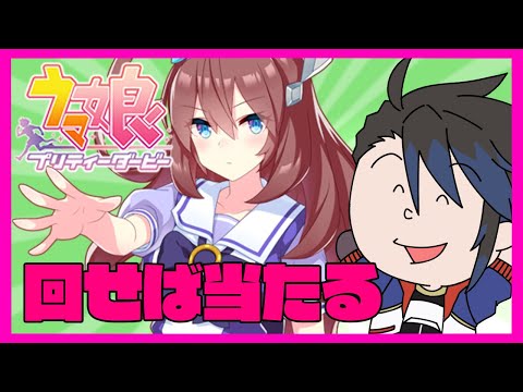 【ウマ娘】ミホノブルボンガチャに一喜一憂するバーチャルウィザード【黒間蓮杖/イースパーダ】