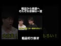 粗品から弟達へ、それぞれ辛辣な一言w【切り抜き】