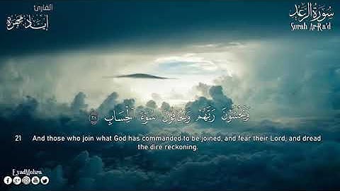 سورة الرعد مكتوبة كاملة القارئ إياد مهرة تلاوة خاشعة Surah Ar Ra'd