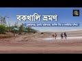 Bakkhali tour plan details || বকখালী ভ্রমণ || BAKKHALI SEA BEACH New travel video .