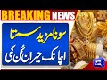 Big Drop In Gold Prices | Gold Price Decrease | New Gold Price | Pakistan Stock Exchange Update