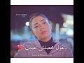 ونروح وتسيب ونقول محصلش نصيب ونروح وتسيب ونقول محصلش نصيب