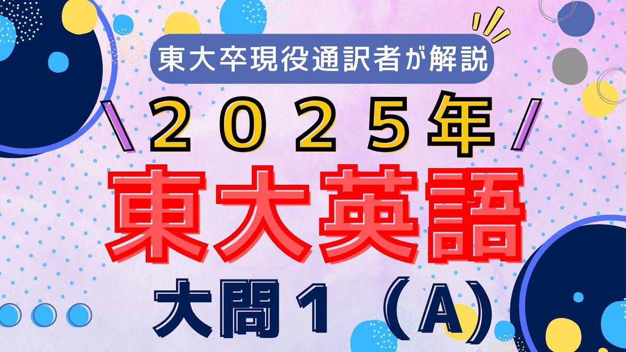 東大英語問題集　問題　解答　解説 hq720.jpg?sqp=-