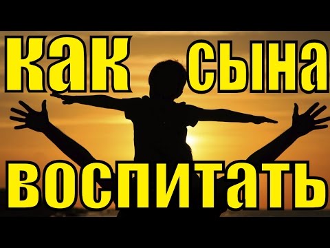 10 ВЕЩЕЙ КОТОРЫМ СТОИТ ОБУЧИТЬ СЫНА / Как вырастить воспитать сына 10 ВЕЩЕЙ КОТОРЫМ СТОИТ ОБУЧИТЬ СЫНА / Как вырастить воспитать сына