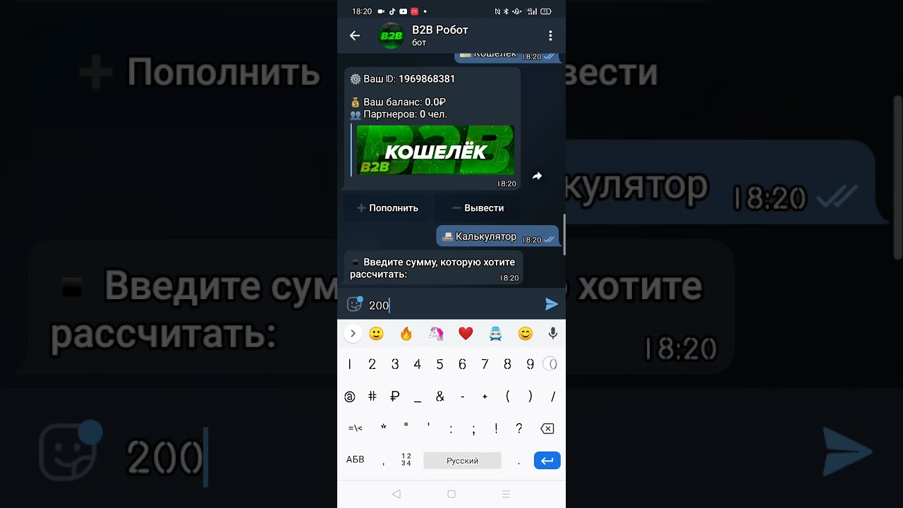 Прикольный бот B2B робот