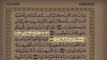 المقطع 47 القارئ د إبراهيم الجبرين سورة الأنبياء كاملة