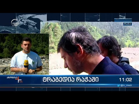 ვითარება სტიქიის ზონაში