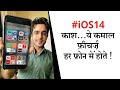 iOS 14 | These Security Features will make you wish you had an iPhone | Tech Tak