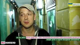 Общие цели и задачи объединят харьковчан Общие цели и задачи объединят харьковчан