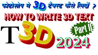 How to make 3D Text in Photoshop | 3D Text Design in Photoshop in Hindi | 3d text in photoshop