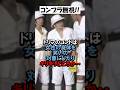 今やったら即アウト…ドリフが許されていた本当の理由 #ドリフターズ #全員集合 #コント #shorts