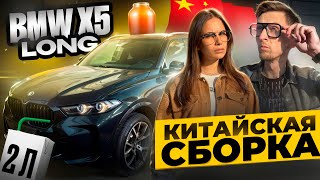 видео: BMW X5 Long 30Li 2025 — Впервые ЛОНГ! Китайская сборка и мотор 2.0. Стоит ли брать? Полный обзор картинка: BMW X5 Long 30Li 2025 — Впервые ЛОНГ! Китайская сборка и мотор 2.0. Стоит ли брать? Полный обзор