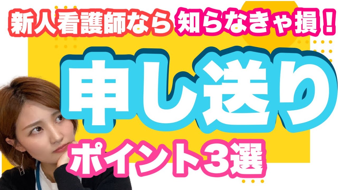 【もう先輩に突っ込まれたりしない！】新人看護師の為の申し送りのポイント3選