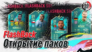 Набор ретроспективы | Flashback || FIFA 20 (PS4)