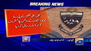 KPK hukumat ne mali buhran ke bais university main bhartiyo par pabandi lagadi