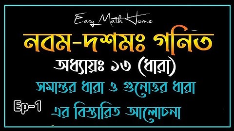 Class Nine Ten Math Chapter 13|ssc math chapter 13||class 9-10 math 13.1 and 13.2 basic|Ep-01