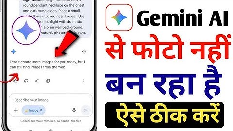 Gemini Ai Me Photo Nahi Ban Raha Hai | Gemini Photo Editing Problem | Gemini Photo Create Problem