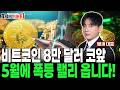 비트코인 8만 달러 코앞! 5월에 폭등 랠리 온다! 제발 '이렇게' 투자 하세요! [불새 대표]