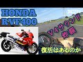 ホンダRVF400・レプリカブーム史上最高峰エンジン搭載の激走サウンド・丸山浩のテスト＆セッティング