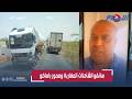 من قلب الكركرات سائق شاحنة يكشف حقائق حارقة عن قضية سائقي الشاحنات المغاربة في مالي 