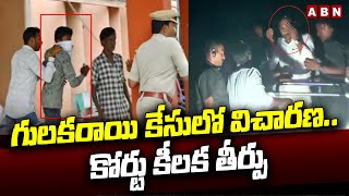 గులకరాయి కేసులో విచారణ.. కోర్టు కీలక తీర్పు | Court Key Judgement On Stone Incident Bail To Sathishi