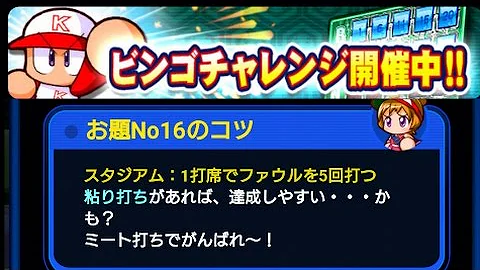 パワプロ ビンゴ パワプロ ビンゴ