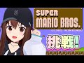 【スーパーマリオブラザーズ】全ステージをやるらしい・・・。【ホロライブ/ときのそら】