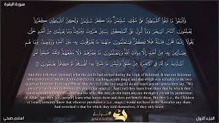 سورة البقرة صفحة 16 القارئ اسلام صبحي من الآية 102 الي الآية 105 يلا نحفظ قرآن كريم