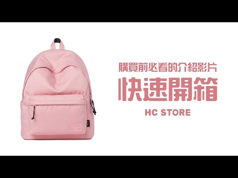 【30秒看懂背包所有功能】【可放14吋筆電】防水後背包-防盜珊瑚粉 | HC STORE