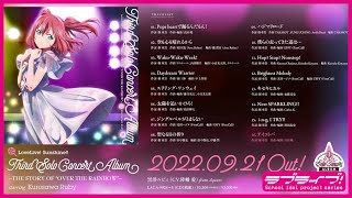 【試聴動画】ラブライブ！サンシャイン!! 黒澤ルビィ サードソロコンサートアルバム
