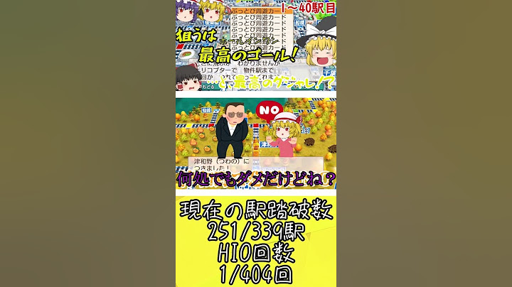 ホールインワン目指してぶっ飛んだ地名でクソダジャレの旅！401～420駅目【桃鉄令和】【ゆっくり茶番】 #shorts