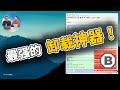 最强的卸载神器！免费开源、速度快、可扫描便携软件  - Bulk Crap Uninstaller 【附详细使用教程】 | 零度解说