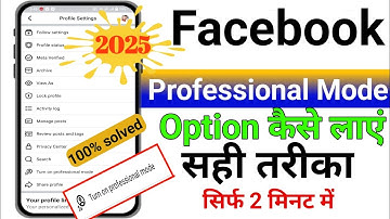Turn on professional mode नहीं आ रहा ||Facebook profile turn professional mode option Not showing