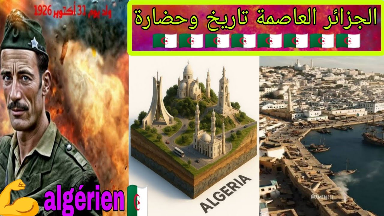  الجزائر العاصمة 🇩🇿 تاريخ وحضارة وجمالية مبانيها لا توصف🔥ردة فعل مغربي🇲🇦
