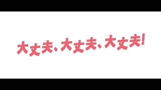 ティザー予告
