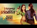 Action Jasmine | অ্যাকশন জেসমিন | Bangla Full Movie | Bobby, Misha Sawdagar