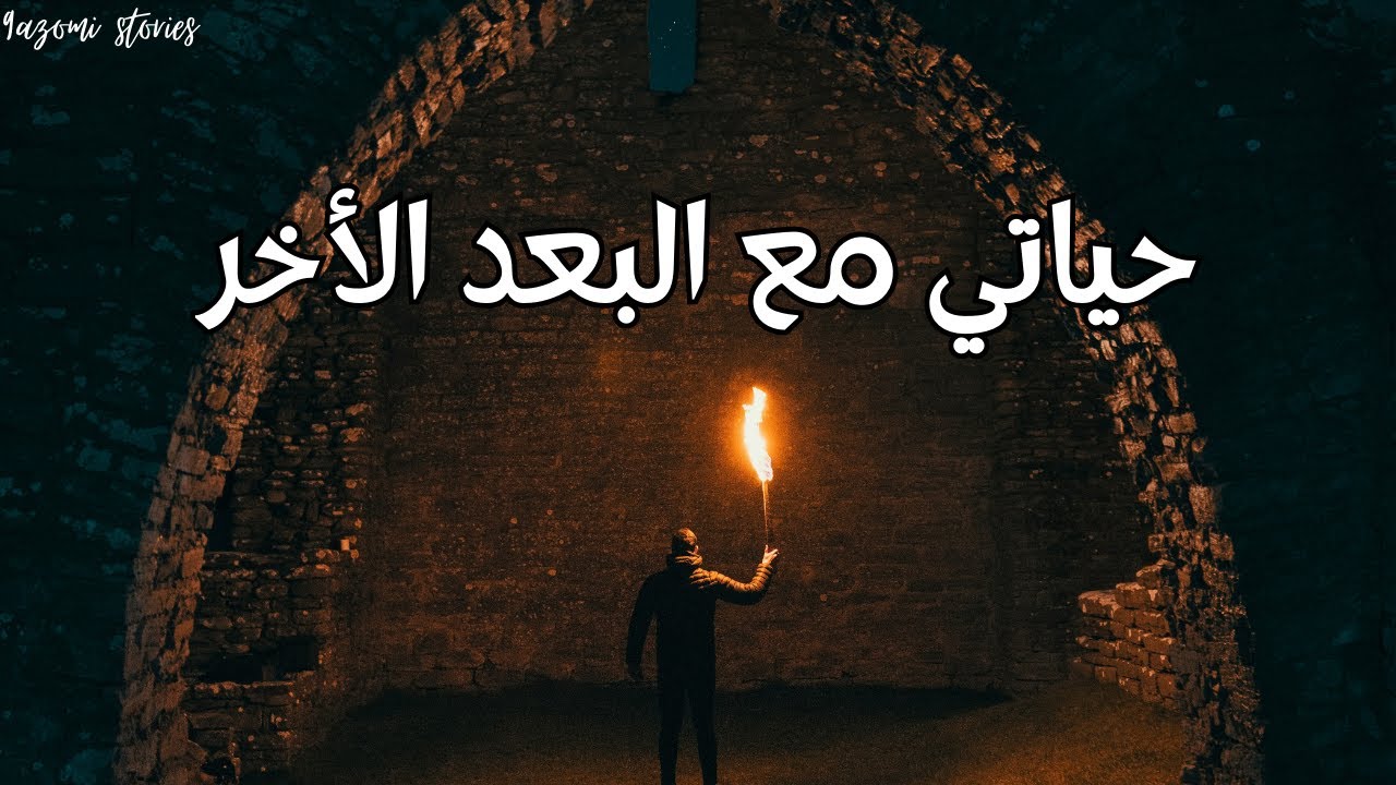 كيفاش بسباب بنت ماشي عادية كتاسبت قوى خارقة ولكن نهاية صادمة - قصة كاملة (قصة 19)