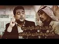 الشاعر علاء الياسين كتلي الجمر بارد صدكت بيك واني الخاطرك كمت ارجف ابآب  الله أماسي بلايه وداع  حالتي
