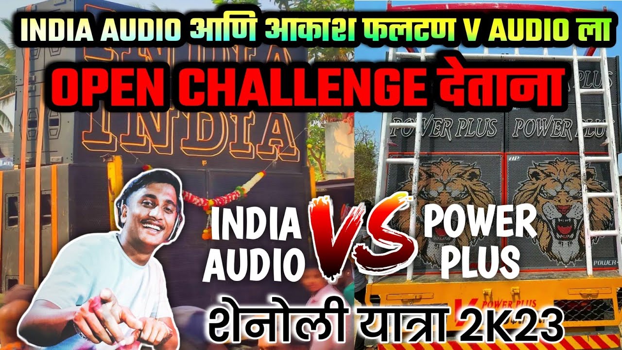 V audio VS india audio V audio la open challenge  dj akash  shenoli yatra 2023