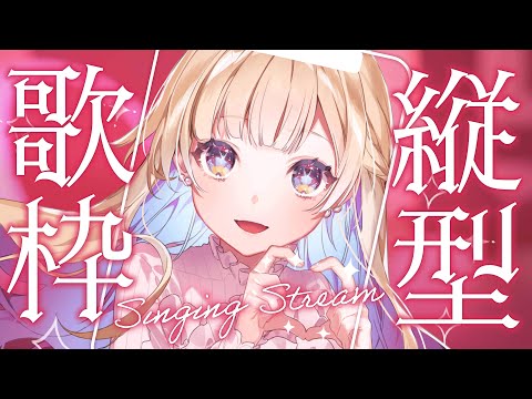 【#歌枠】縦型で歌!!初見さん歓迎✨singing stream 【 白河しらせ / #RIOTMUSIC 】#shorts #Vtuber #Vsinger