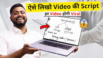 Video की Script लिखने का सही तरीका 10 Minutes में || how to Write Script for a YouTube video