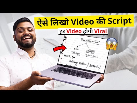 Video की Script लिखने का सही तरीका 10 Minutes में || how to Write Script for a YouTube video