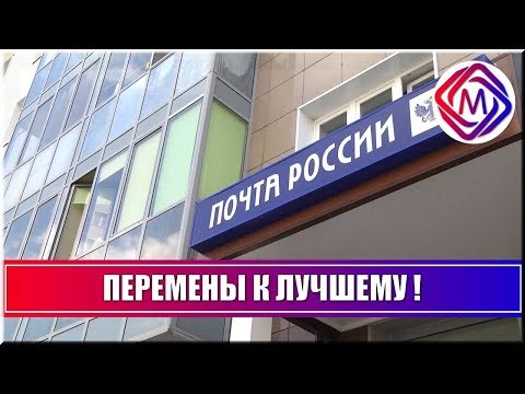 На Бородинском бульваре открылось обновлённое отделение "Почта России"