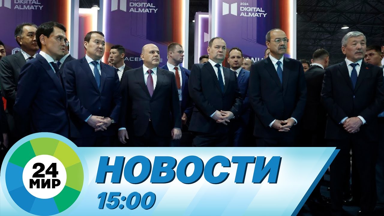 Новости 15:00 от 2.02.2024