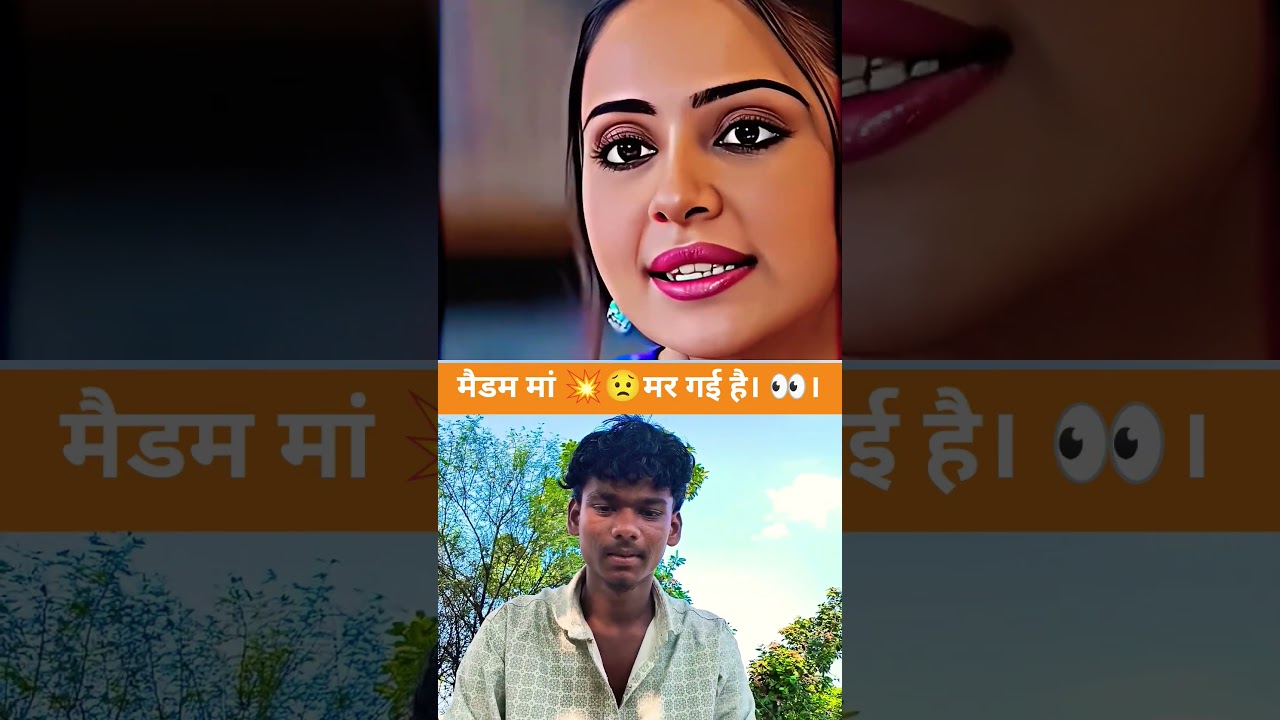 मैडम ने ⚡👀🥺🙏मां को मार दिया 🥺। #explore #love #comedy #explore #trending #viralvideo#bollywood#funny