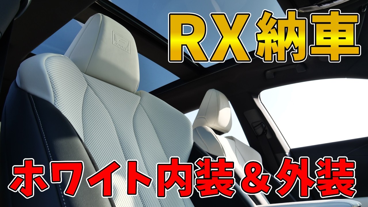 Lexus RX] In-Depth Review of the RX350 F Sport: Exterior and