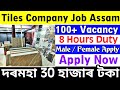 Assam Private Job 2024 | Private Job Assam 2024 | Assam Job News Today | Tiles Company Job Assam