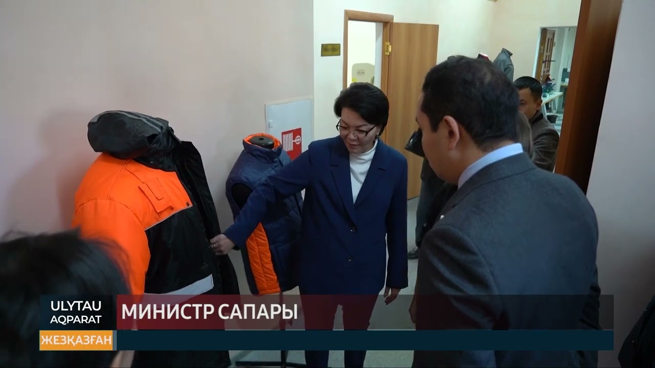 Министр сапары