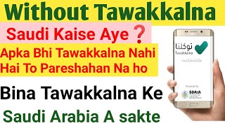 Bina  Tawakkalna Saudi Arabia Kaise Aye || How To coming Without Tawakkalna SAUDI Arabia || Sabuinfo