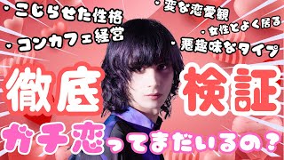 💝バレンタイン緊急企画💝 ガチ恋が居ないって本当!? ガチ恋限定凸待ちで徹底検証❣